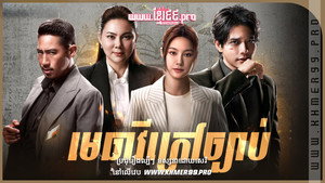 ทนาย-เดือด kép