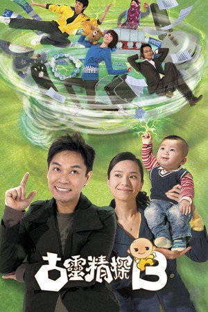 古靈精探 2. évad (2009-08-18) poszter