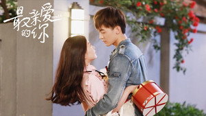 最亲爱的你 kép