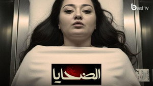 الضحايا 1. évad Ep.5 5. epizód