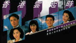 香港雲起時 kép