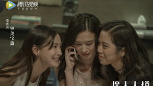 摩天大楼 1. évad Ep.16 16. epizód
