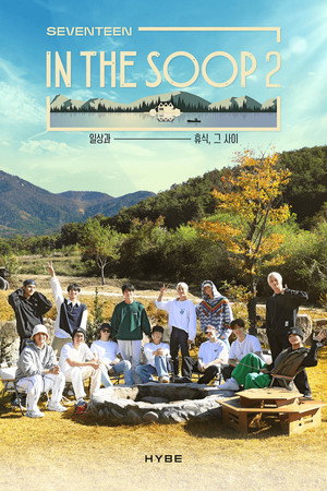 SVT 인더숲 2. évad (2023-01-28) poszter
