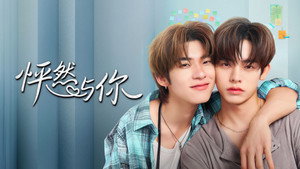 ด้วงกับเธอ kép