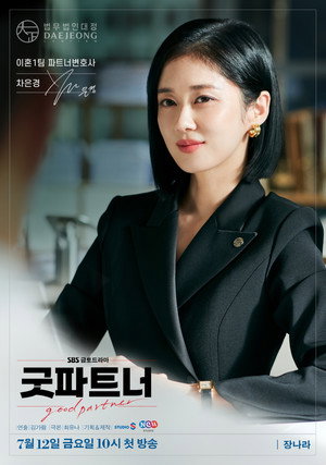 굿파트너 poszter