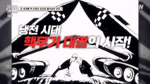 벌거벗은 세계사 1. évad Ep.19 19. epizód