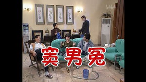 外来媳妇本地郎 1. évad Ep.116 116. epizód