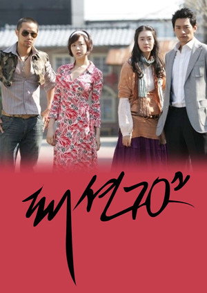 패션 70's 1. évad (2005-05-23) poszter