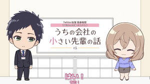 うちの会社の小さい先輩の話 Speciális epizódok Ep.5 5. epizód