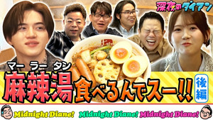 深夜のダイアン 2. évad Ep.18 18. epizód