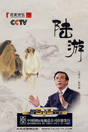 百家讲坛：专题集 75. évad (2006-06-12) poszter