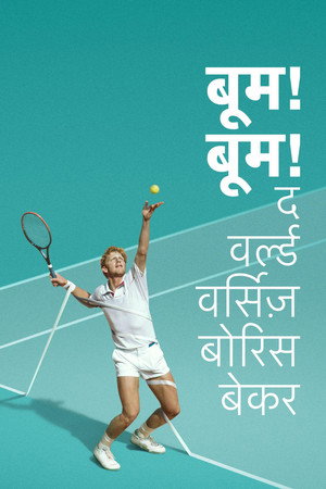Boom! Boom! A világ Boris Becker ellen poszter