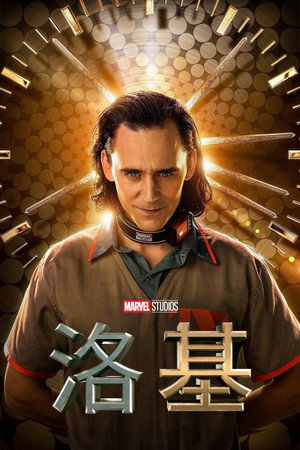 Loki poszter