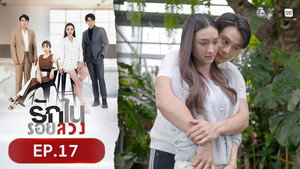 รักในรอยลวง 1. évad Ep.17 17. epizód