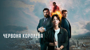 Vörös Királynő kép