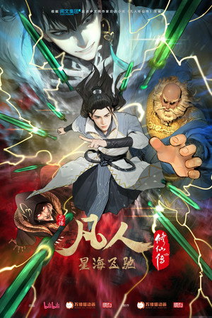 凡人修仙传 6. évad (2023-07-30) poszter