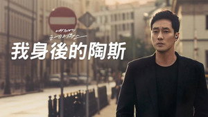내 뒤에 테리우스 kép