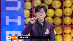 奇葩说 7. évad Ep.22 22. epizód