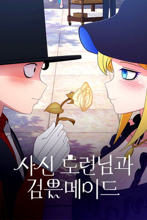 死神坊ちゃんと黒メイド poszter