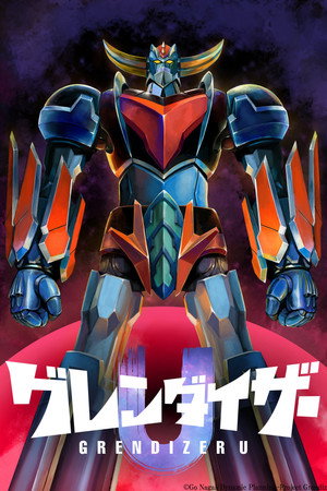 グレンダイザーU poszter