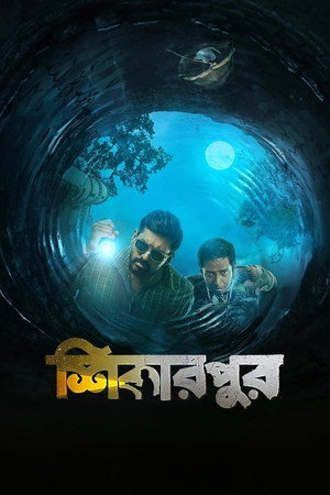 শিকারপুর poszter