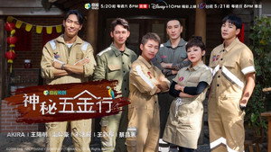 神秘五金行 kép