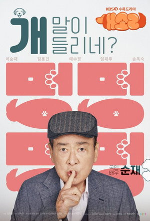 개소리 poszter