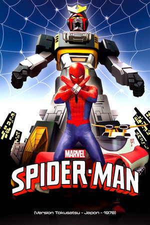 スパイダーマン poszter