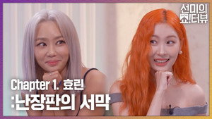 선미의 쇼!터뷰 1. évad Ep.2 2. epizód
