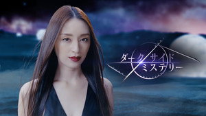 幻解！超常ファイル ダークサイド・ミステリー kép
