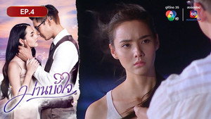 ม่านบังใจ 1. évad Ep.4 4. epizód