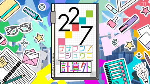 22/7 計算外 kép