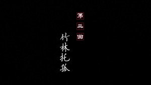 画江湖之不良人 1. évad Ep.2 2. epizód