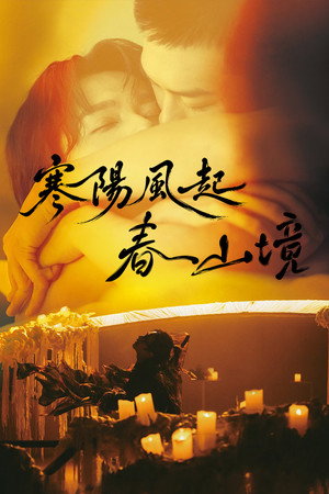 寒阳风起春山境 poszter