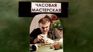 Следствие вели... 5. évad Ep.20 20. epizód