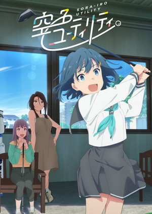 空色ユーティリティ Speciális epizódok (2025-02-12) poszter