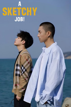 这见鬼的工作 poszter
