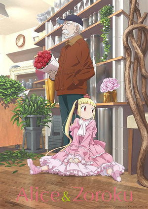 アリスと蔵六 1. évad (2017-04-02) poszter