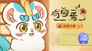 有兽焉 1. évad Ep.2 2. epizód