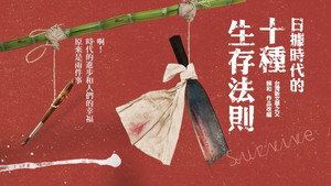 日據時代的十種生存法則 1. évad Ep.1 1. epizód