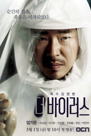 더 바이러스 poszter