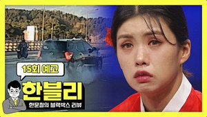 한문철의 블랙박스 리뷰 1. évad Ep.15 15. epizód