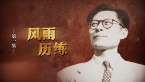 江泽民 1. évad Ep.1 1. epizód