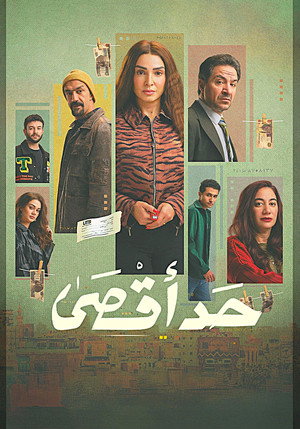 حد أقصى poszter