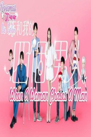 我和我的四個男人 poszter
