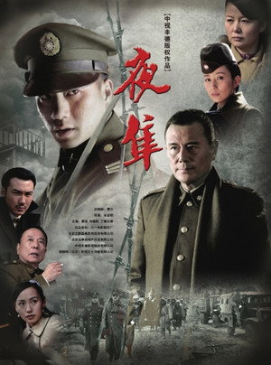 夜隼 1. évad (2012-07-01) poszter