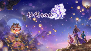 仙剑奇侠传 幻璃镜 kép