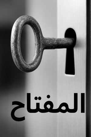 المفتاح