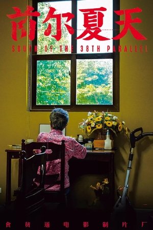 食贫道充电纪录片 7. évad (2025-08-08) poszter