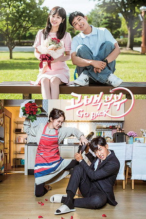고백부부 1. évad (2017-10-13) poszter